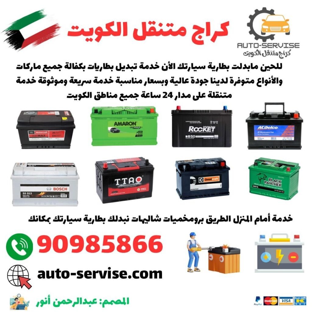 كراج متنقل اليرموك 