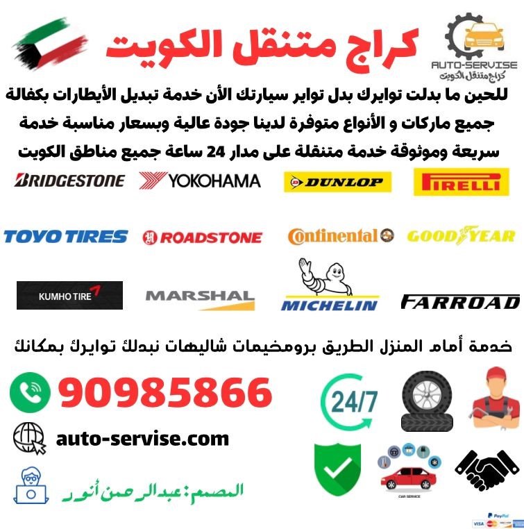 كراج متنقل اليرموك