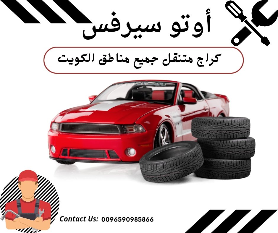 أبرز 7 أرقام كراج متنقل جميع مناطق الكويت أبرز 7 أرقام كراج متنقل جميع مناطق الكويت