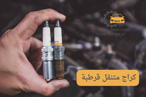 تبديل تواير قرطبة تبديل تواير قرطبة