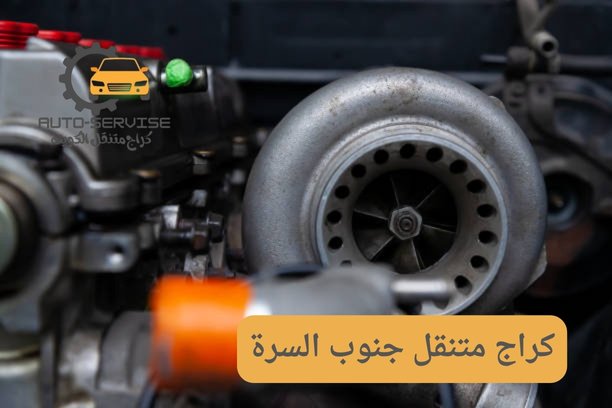 تبديل تواير جنوب السرة تبديل تواير جنوب السرة