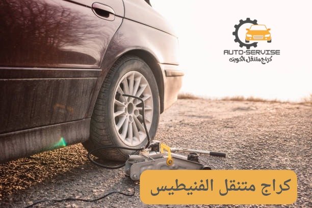 تبديل تواير الفنيطيس تبديل تواير الفنيطيس