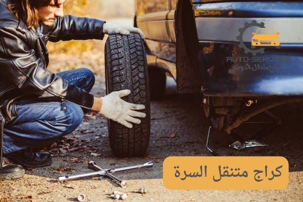 كيف اتواصل مع فني الكهرباء في كراج متنقل السرة؟