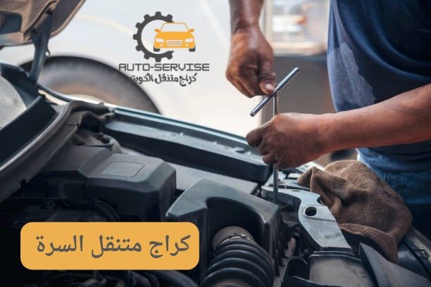 بنجرجي متنقل السرة بنجرجي متنقل السرة