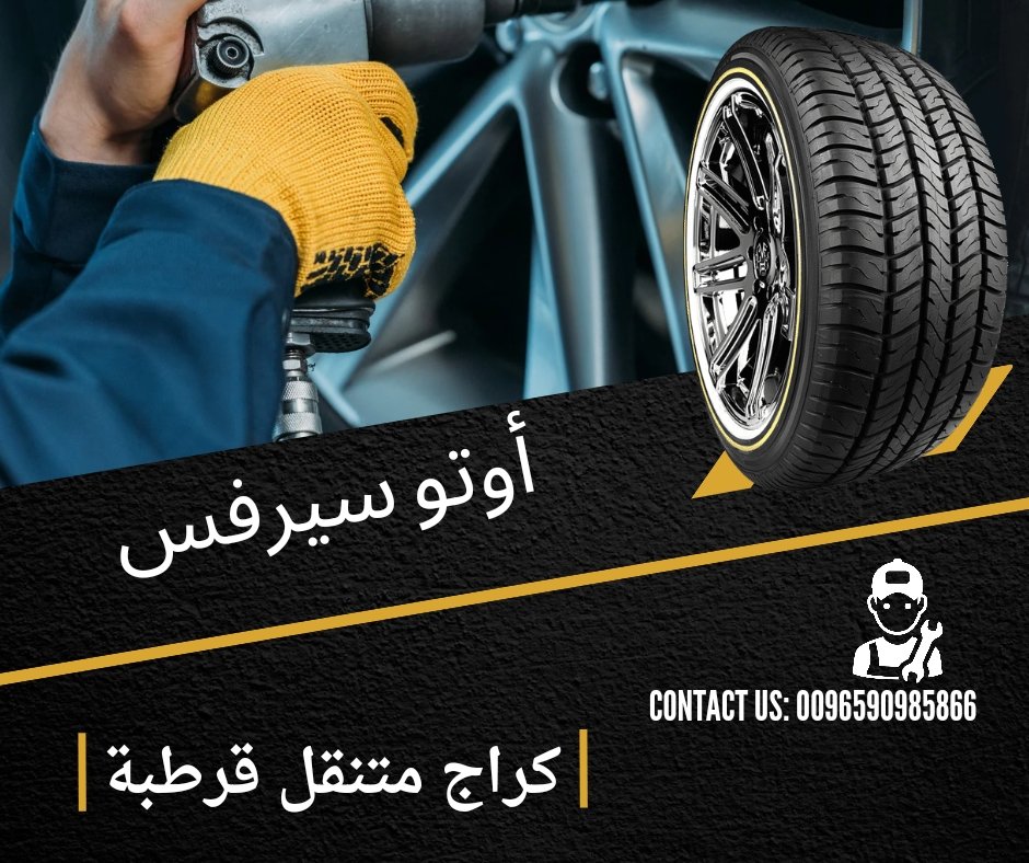 أبرز 7 أرقام كراج متنقل قرطبة أبرز 7 أرقام كراج متنقل قرطبة