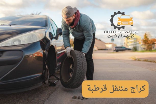 بنشر متنقل قرطبة بنشر متنقل قرطبة