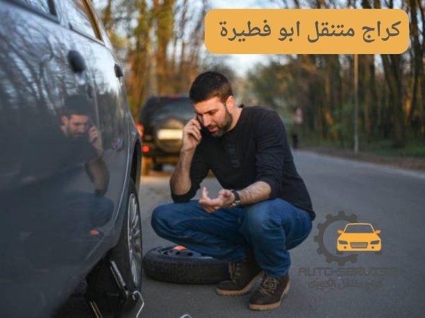 بنشر متنقل ابو فطيرة بنشر متنقل ابو فطيرة