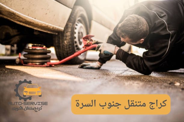 بنشر متنقل جنوب السرة بنشر متنقل جنوب السرة