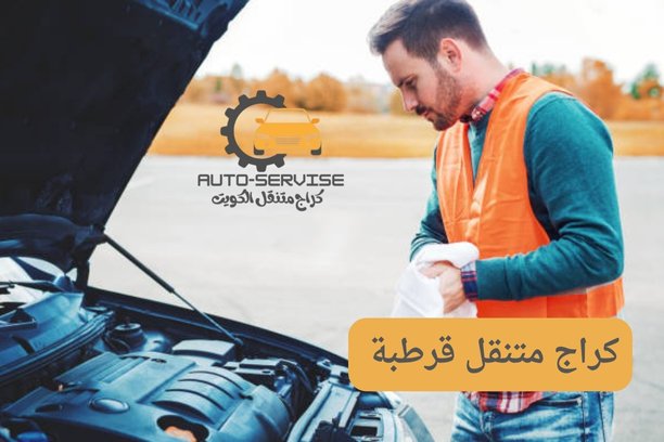 كهربائي متنقل قرطبة كهربائي متنقل قرطبة