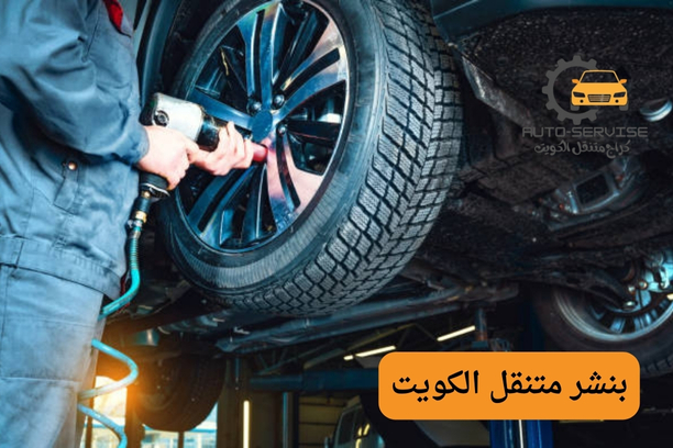 رقم بنشر متنقل الكويت