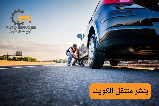 بنشر متنقل الكويت 24