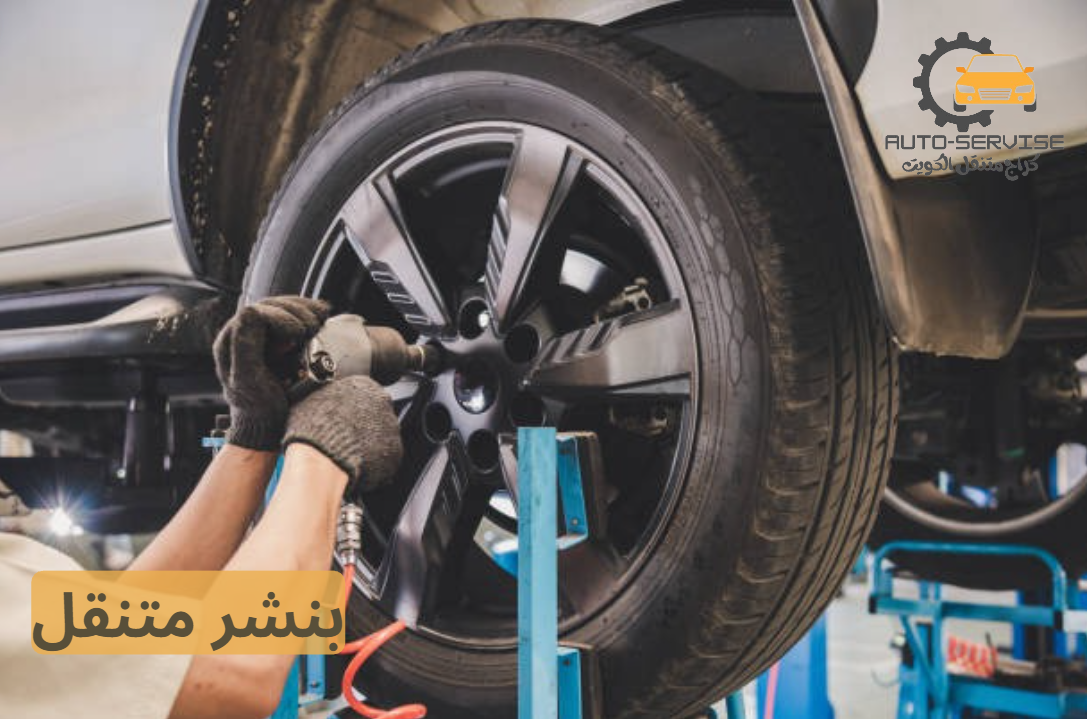 بنشر متنقل 24 ساعة الفحيحيل