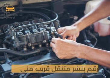 رقم بنشر متنقل قريب مني