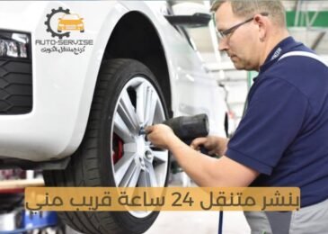 بنشر متنقل 24 ساعة قريب مني