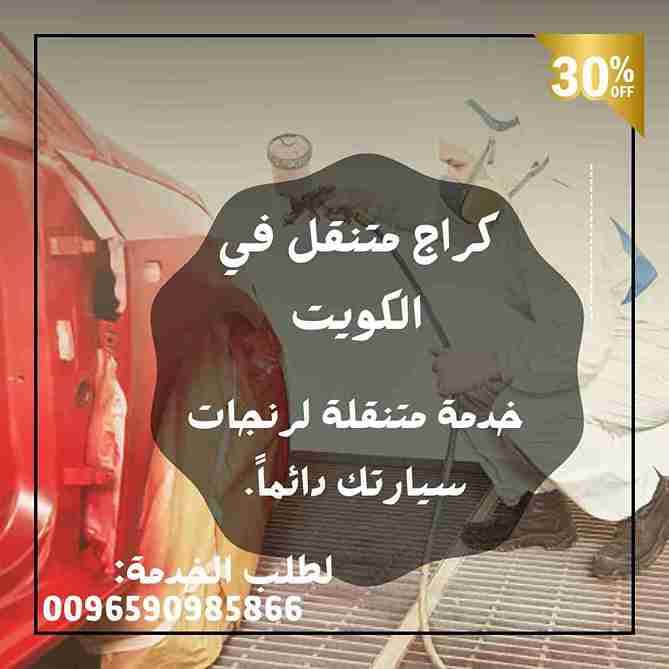 محل رنقات الشويخ