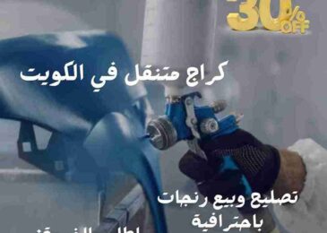 صبغ سيارات الشويخ