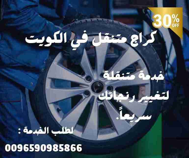 رنجات سيارات الكويت