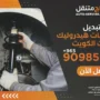 خدمة تبديل معاونات هيدروليك سيارات الكويت