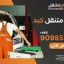 فني كراج متنقل كبد يقدم خدمة تصليح وصيانة السيارات في منطقة كبد بالكويت