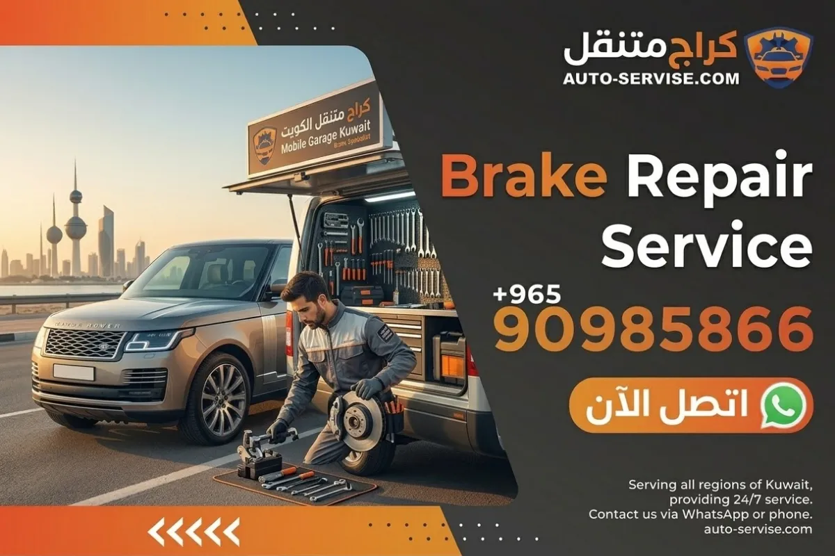 Mobile Brake Repair Kuwait | On-Site Brake Pad Replacement 90985866
