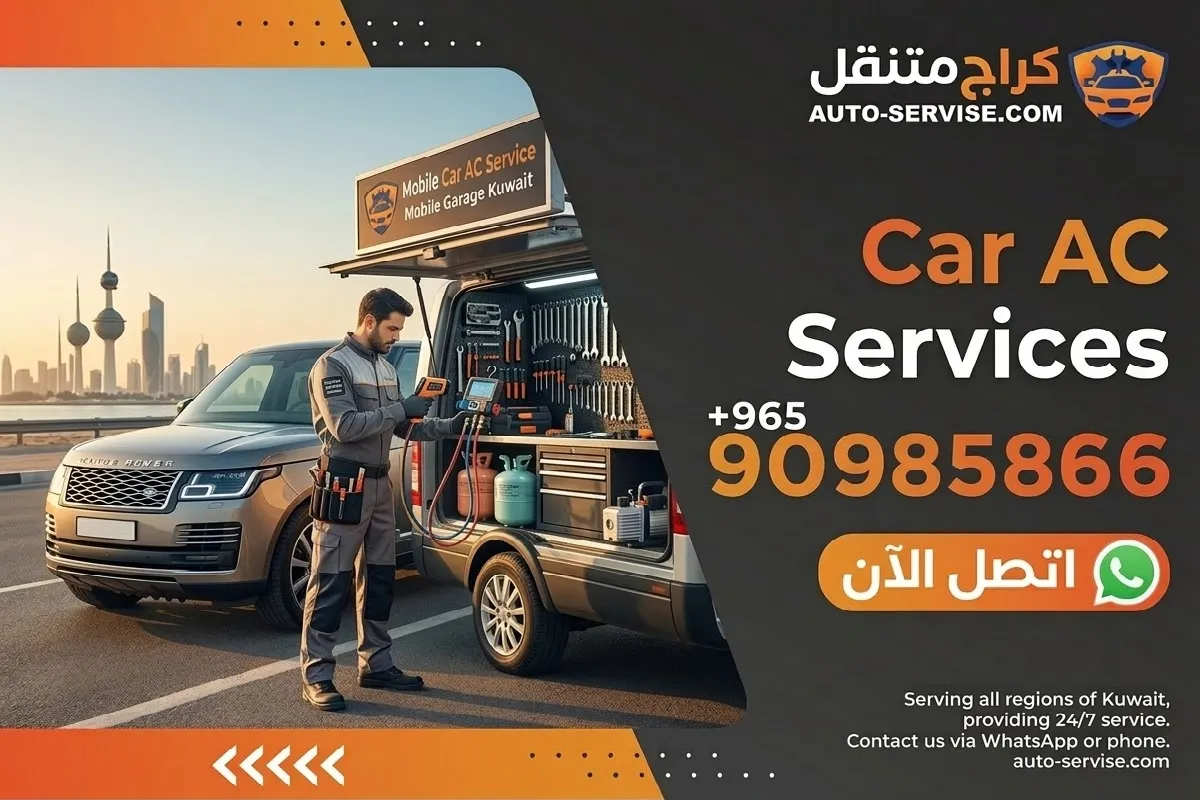 24/7 Mobile Car AC Repair Kuwait | AC Gas Refill at Home 90985866