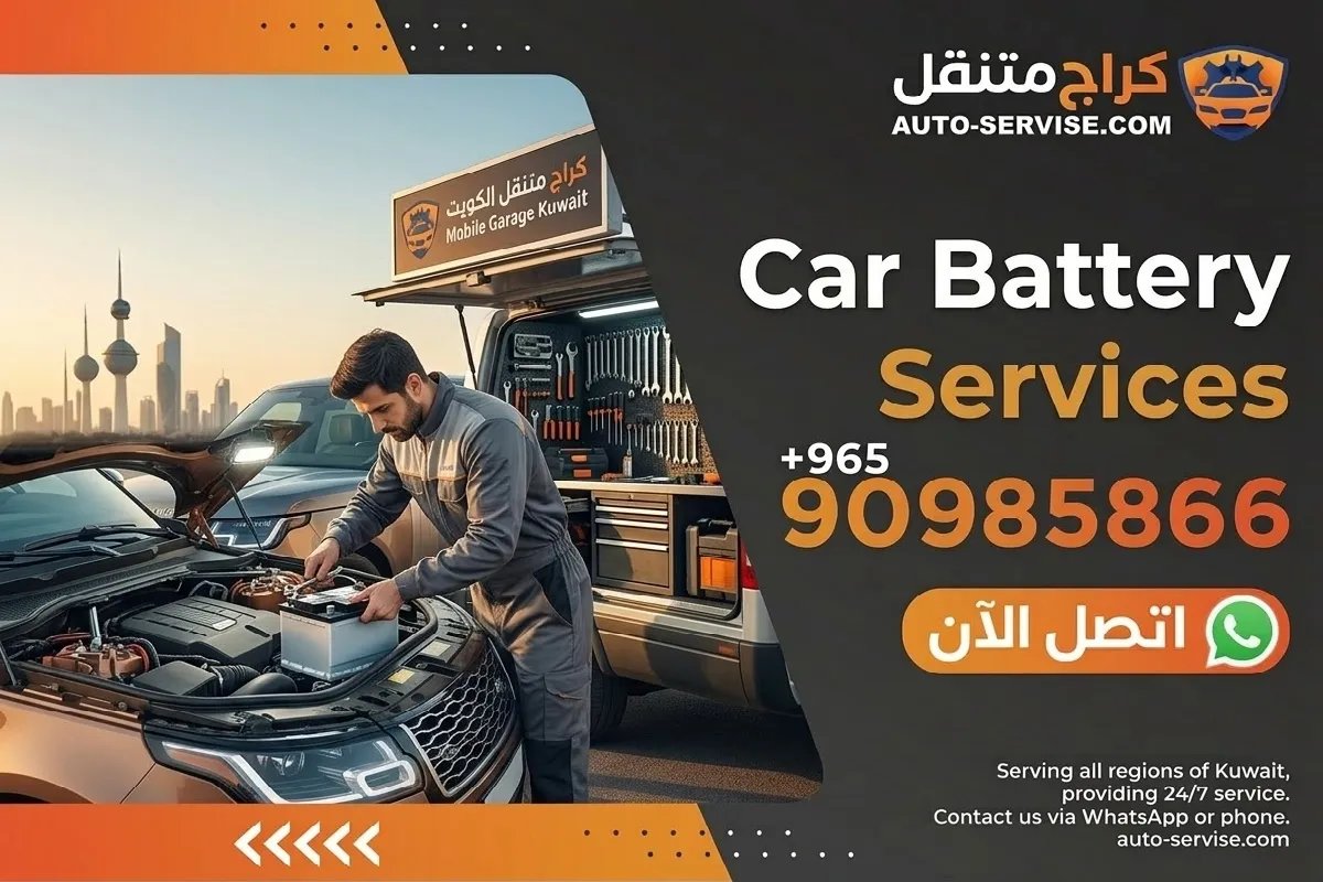 24/7 Car Battery Replacement Kuwait | Jump Start Service 90985866