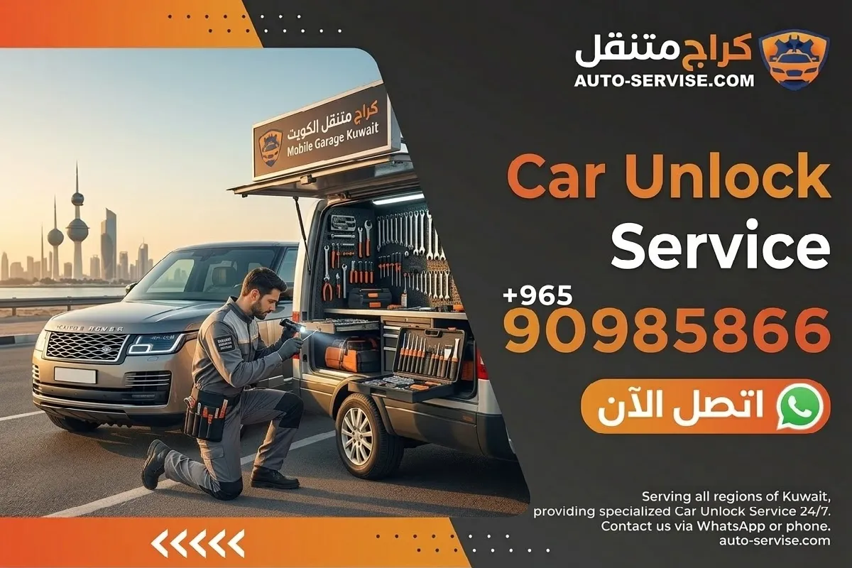 24/7 Car Unlock Service Kuwait | Lost Car Keys & Locksmith 90985866