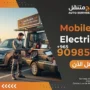 24/7 Mobile Car Electrician Kuwait | Computer Diagnostics & Scanning 90985866