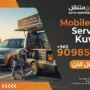 24/7 Mobile Tire Change Kuwait | On-Site Puncture Repair 90985866