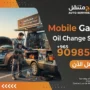 24/7 Mobile Oil Change Kuwait | Professional Car Service at Home 90985866