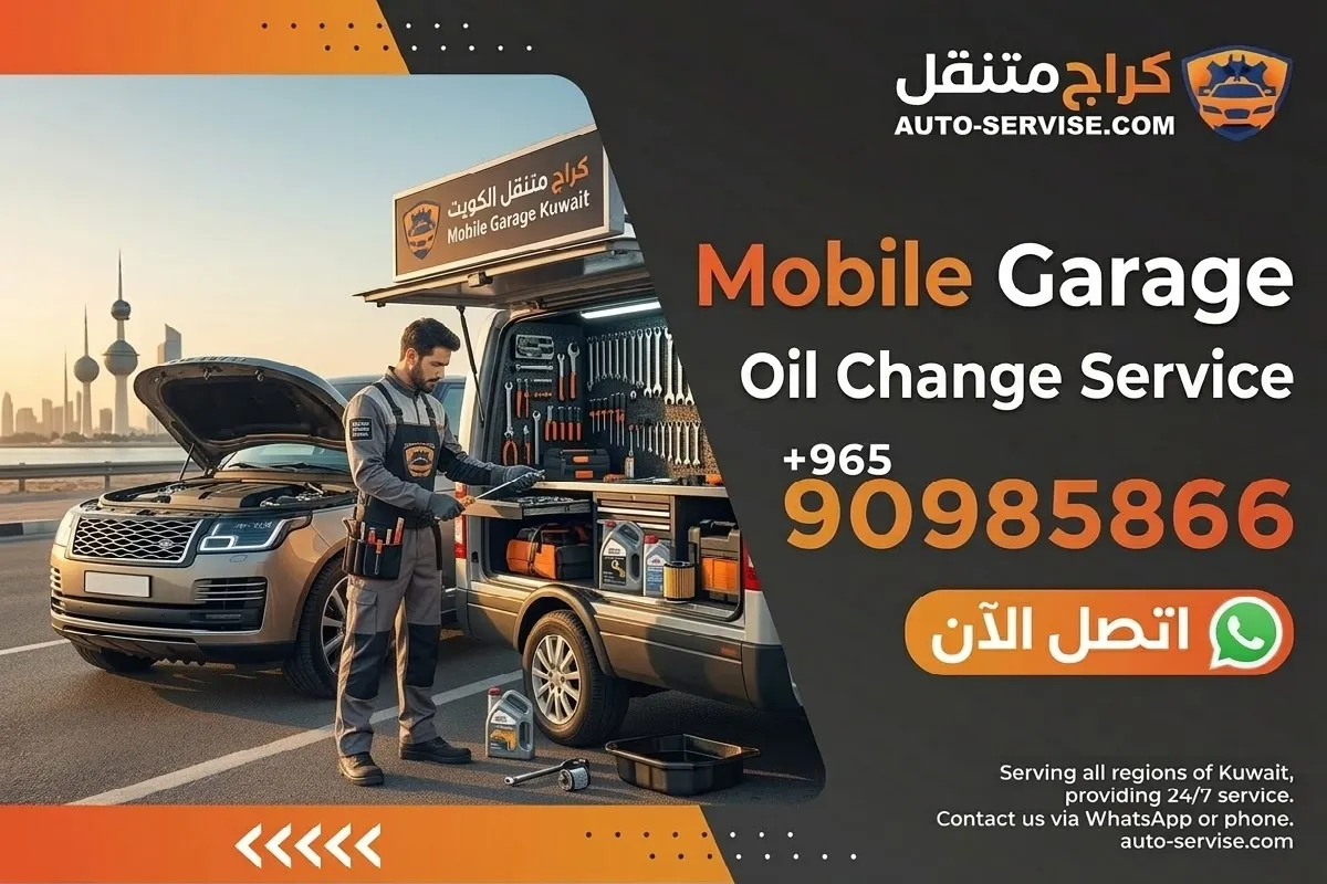 24/7 Mobile Oil Change Kuwait | Professional Car Service at Home 90985866