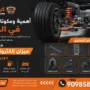 مكونات نظام التعليق في السيارة
