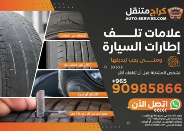 علامات تلف إطارات السيارة ومتى يجب تبديلها
