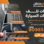 علامات تلف إطارات السيارة ومتى يجب تبديلها